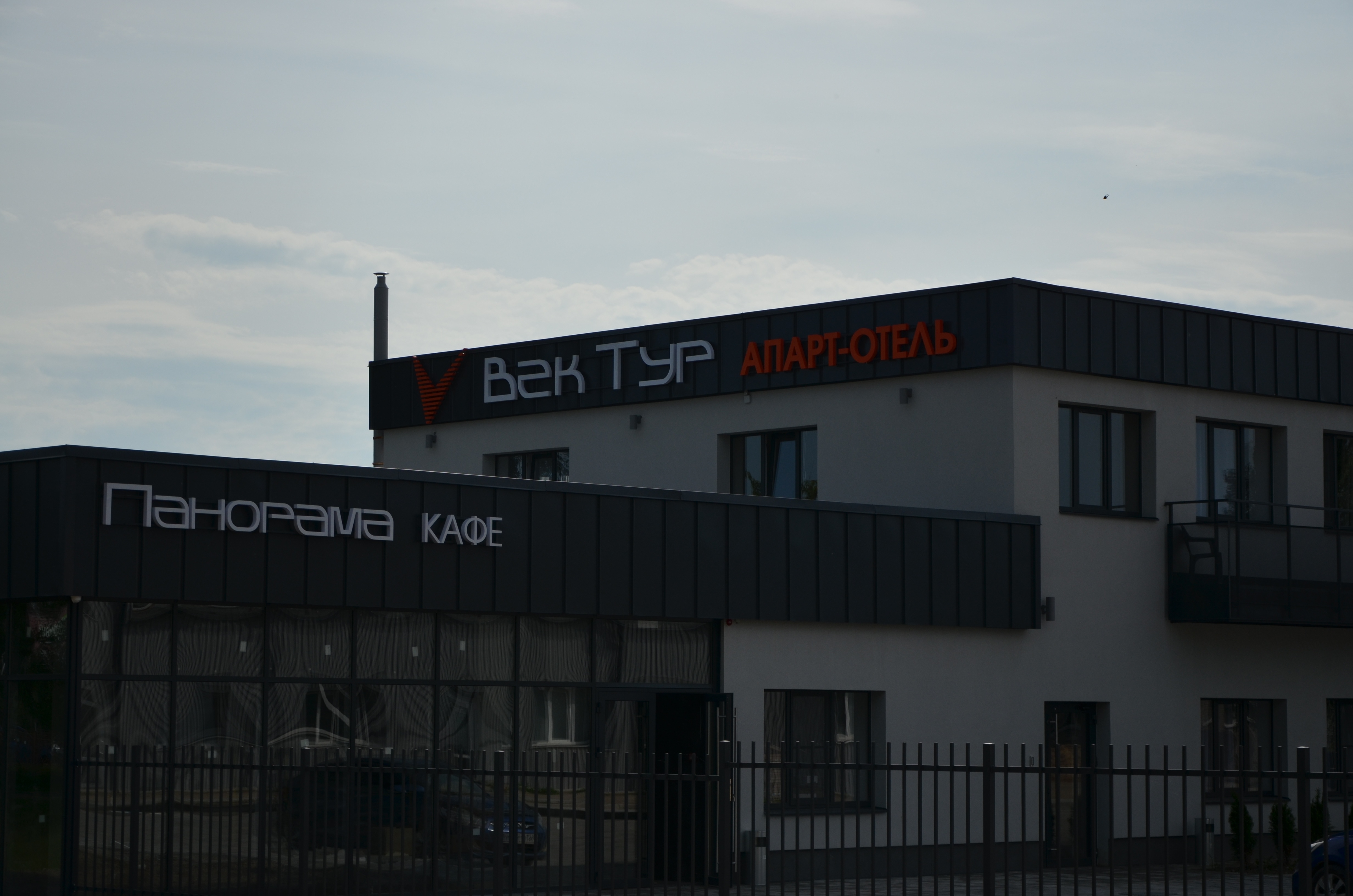 Добро пожаловать в апарт-отель ВекТур